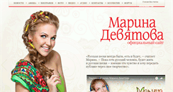 Desktop Screenshot of marinadevyatova.ru
