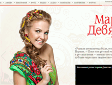 Tablet Screenshot of marinadevyatova.ru